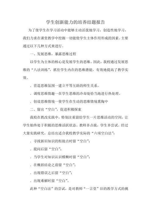 学生创新能力的培养结题报告
