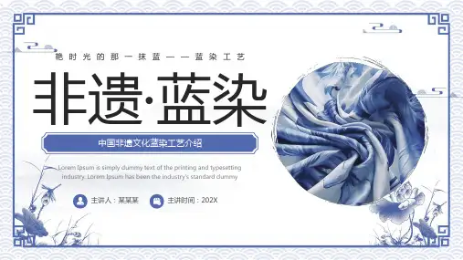 中国非遗文化蓝染工艺介绍