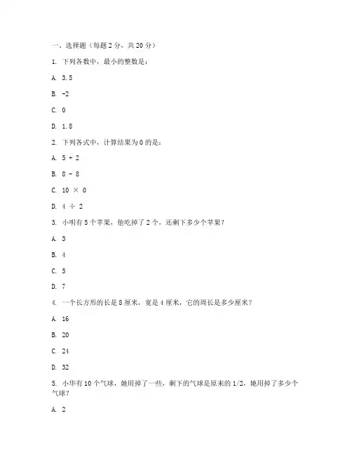 小学数学周周测试卷