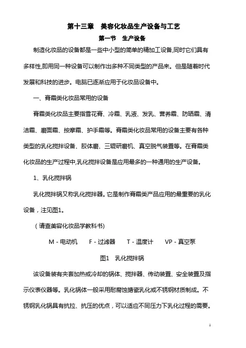 美容化妆品生产设备与工艺