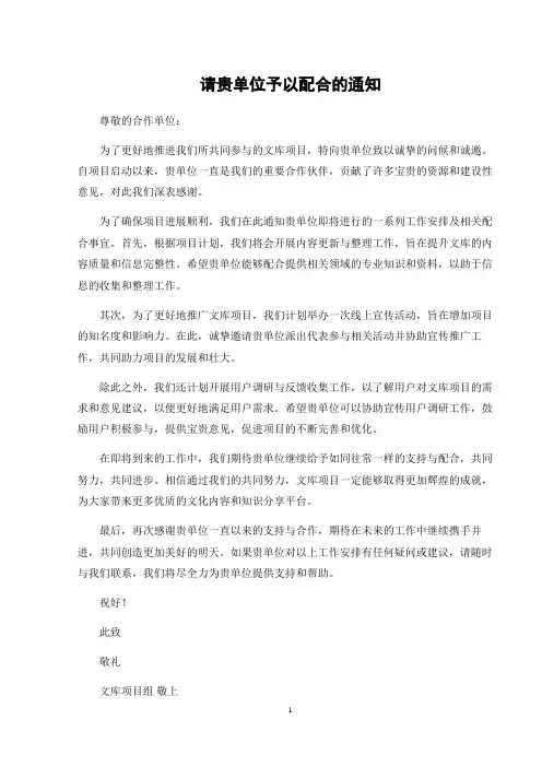 请贵单位予以配合的通知