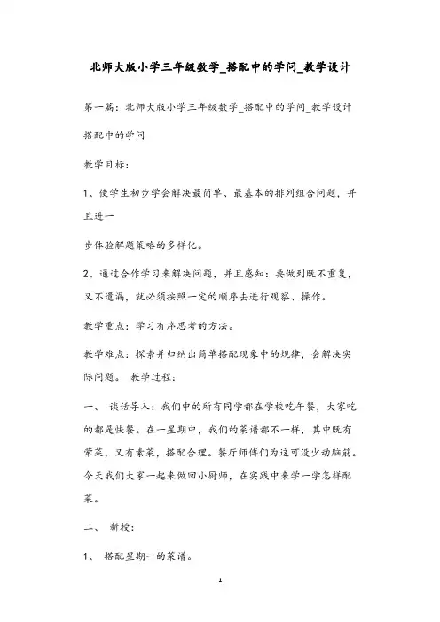 北师大版小学三年级数学_搭配中的学问_教学设计