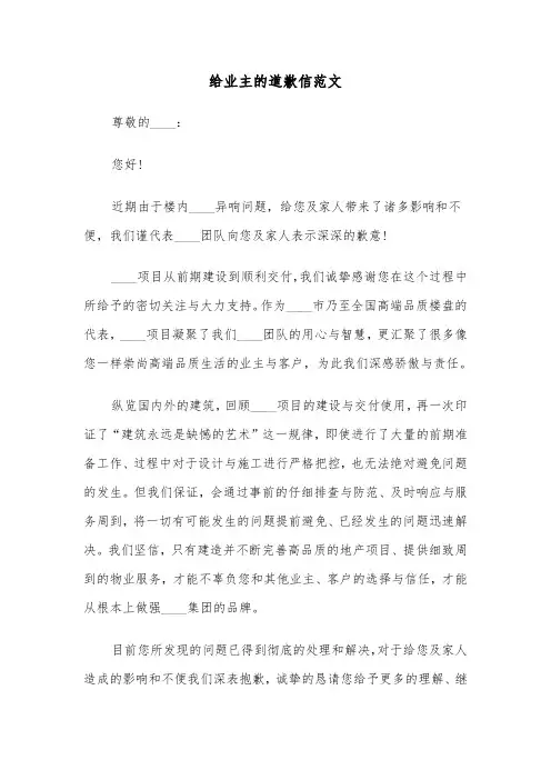 给业主的道歉信范文（2篇）