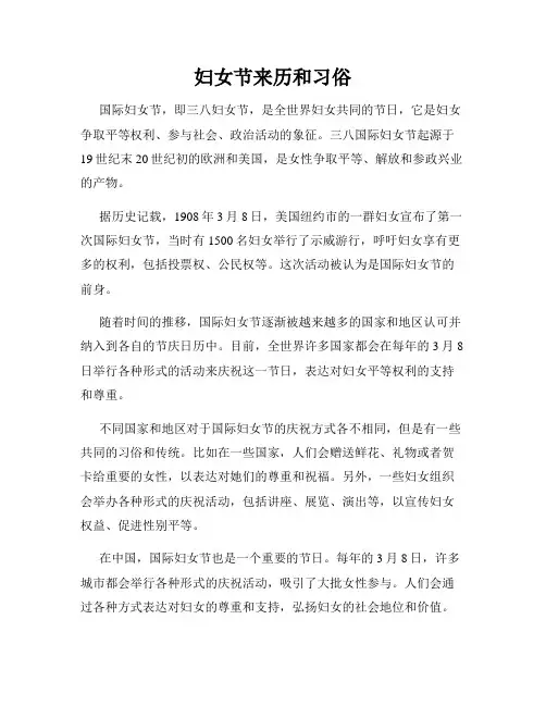 妇女节来历和习俗