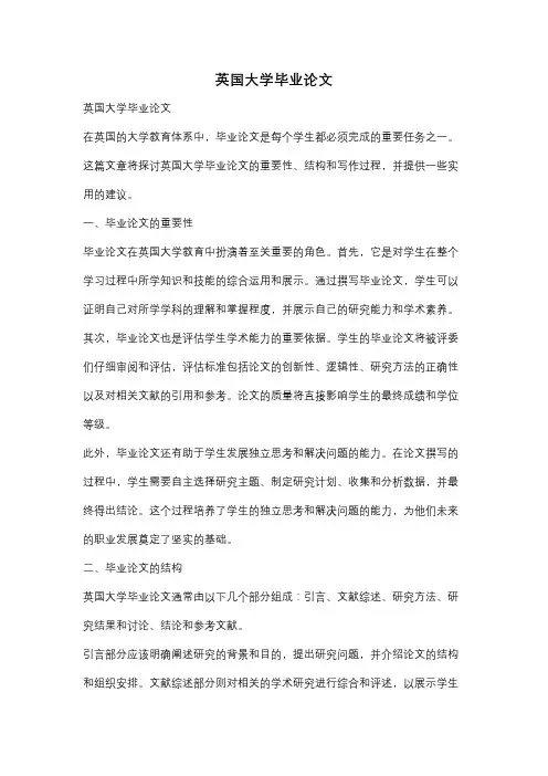 英国大学毕业论文