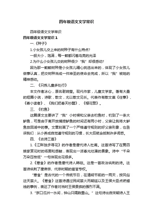 四年级语文文学常识