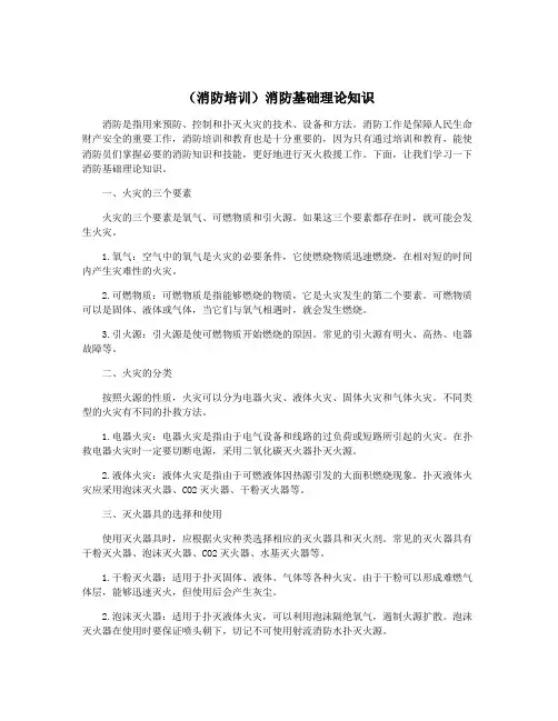 (消防培训)消防基础理论知识