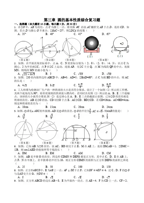 浙教版九上数学第三章 圆的基本性质综合复习题