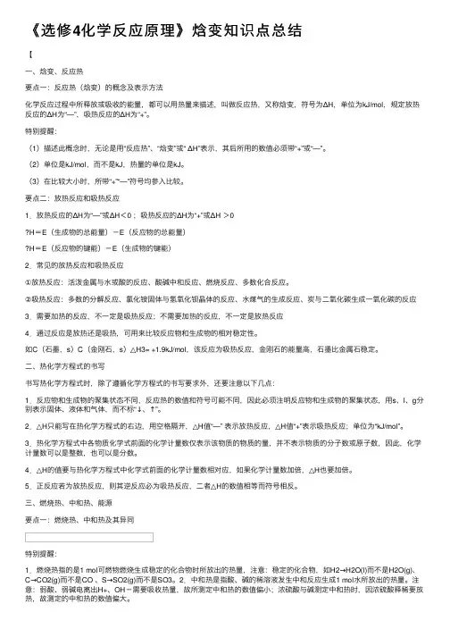 《选修4化学反应原理》焓变知识点总结
