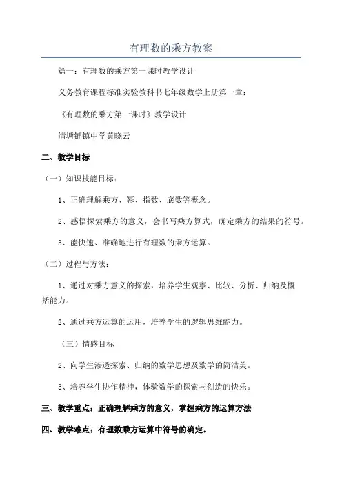 有理数的乘方教案