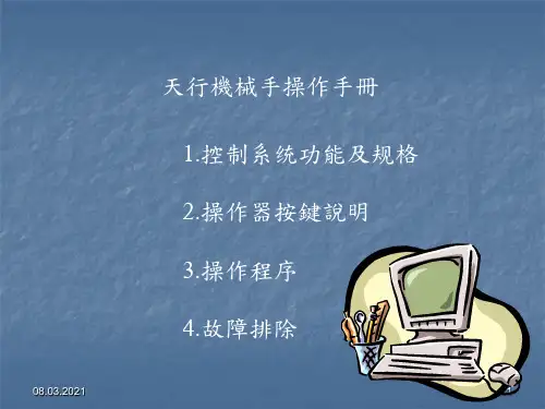 天行机械手操作手册