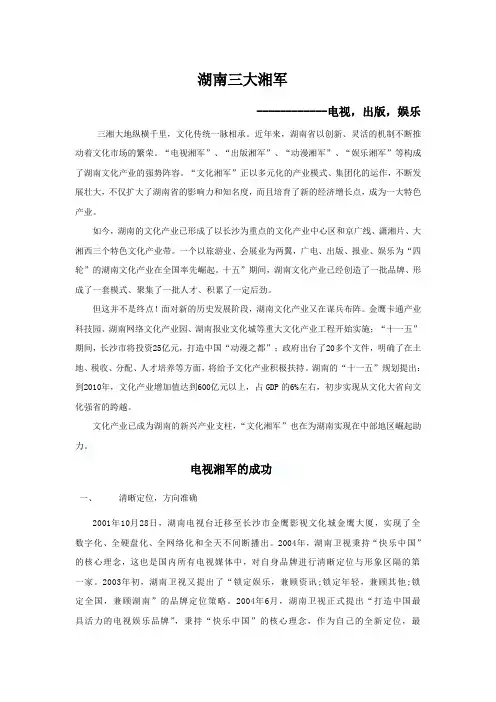 湖南三大湘军