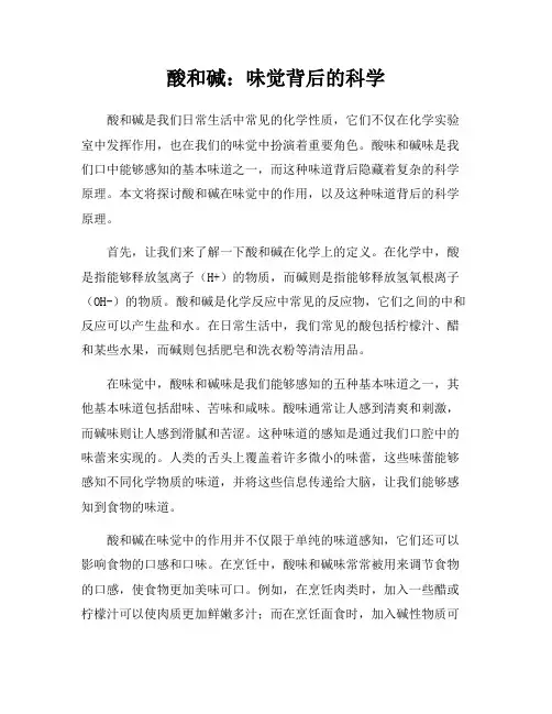 酸和碱：味觉背后的科学
