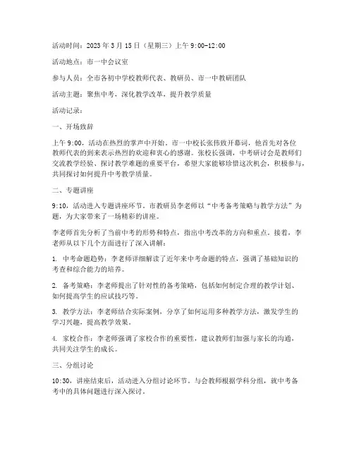 中考研讨会教研活动记录