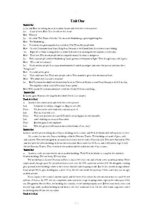 全新版大学英语视听说教程4听力原文