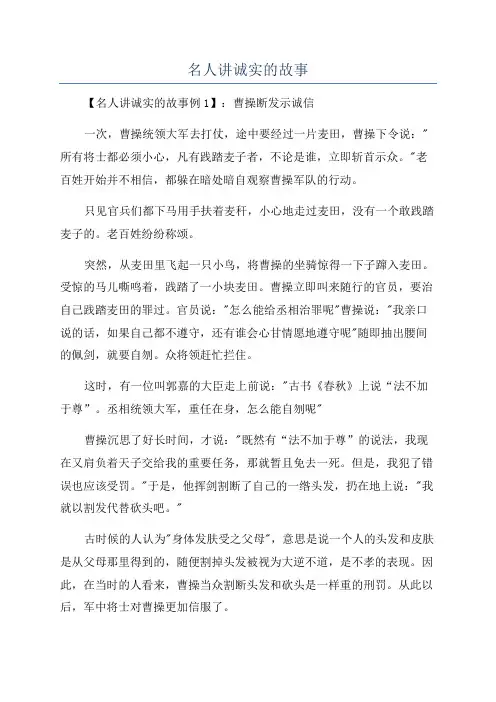 名人讲诚实的故事