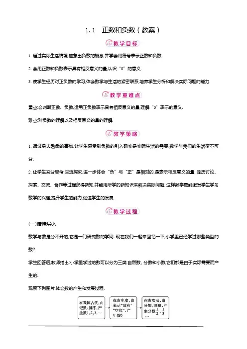 1.1正数和负数教案