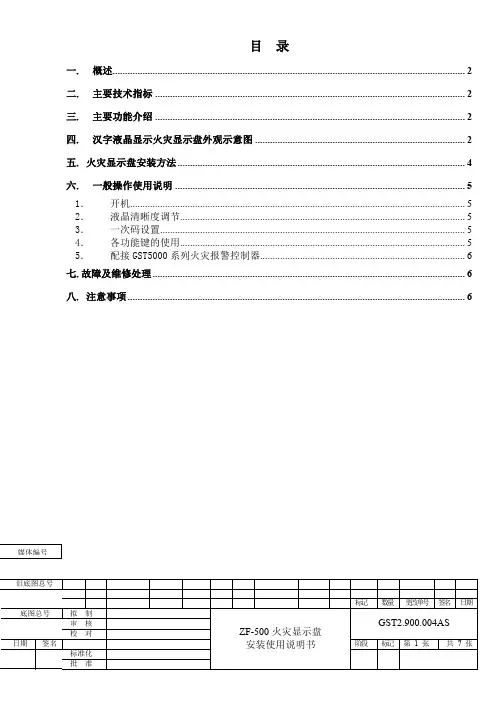 火灾显示盘安装使用说明概述