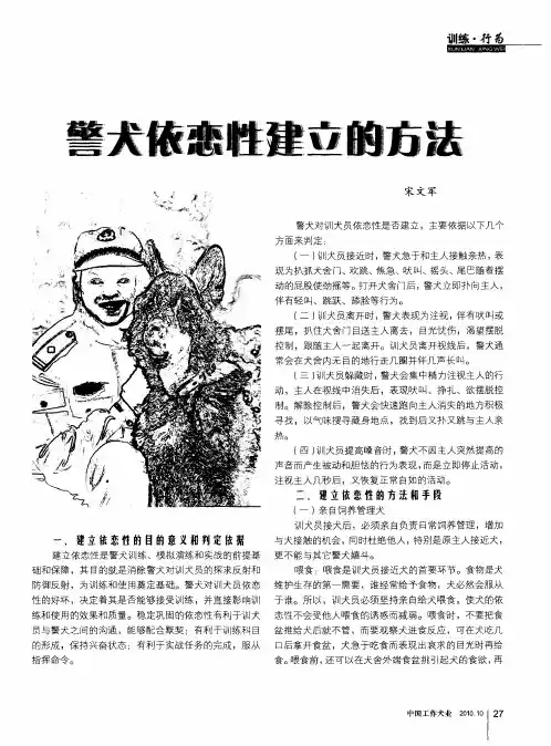 警犬依恋性建立的方法