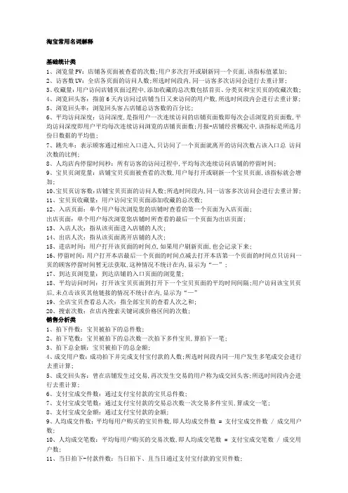 淘宝常用名词解释