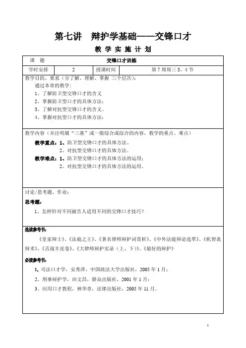 第七讲  交锋口才2