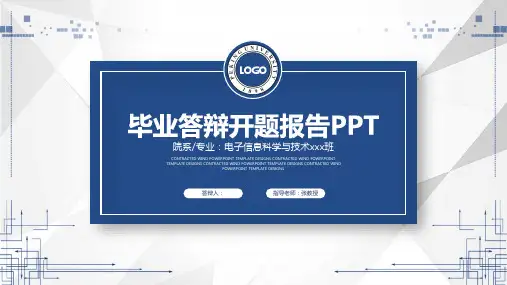 PPT经典模板-毕业答辩开题报告PPT模板