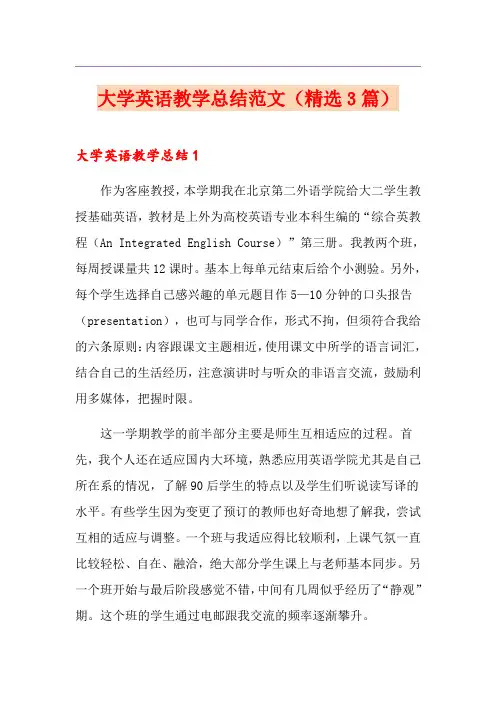 大学英语教学总结范文(精选3篇)