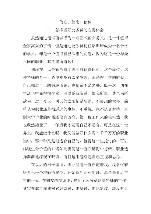 信心、信念、信仰——怎样当好公务员的心得体会-梁其龙