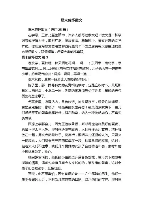 夏末感怀散文