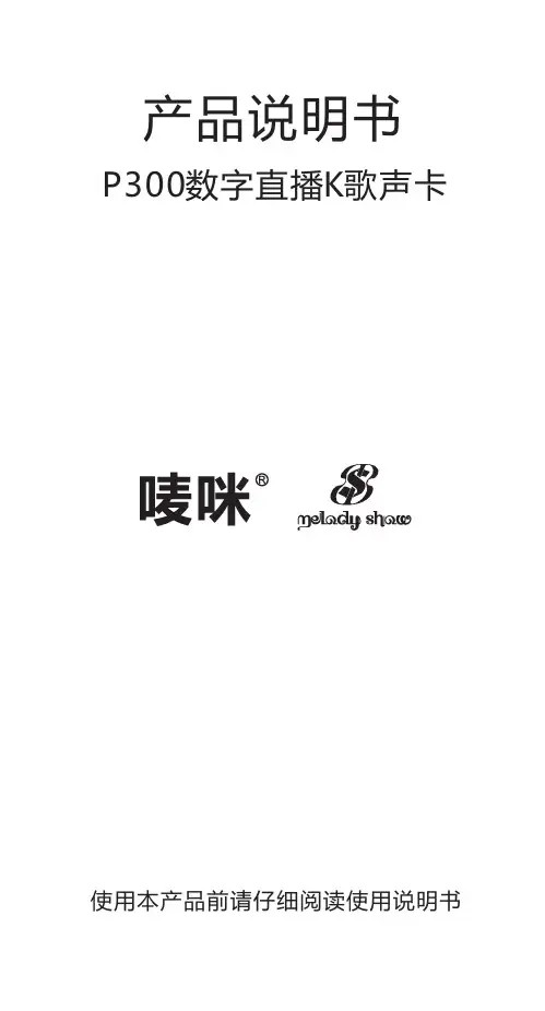 P300数字直播K歌声卡说明书