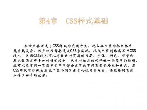 HTML5+CSS3网站设计教程第4章  CSS样式基础