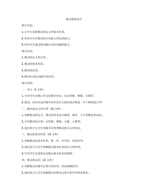 数词教案初中