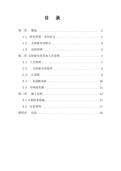 太阳能光伏施工工法