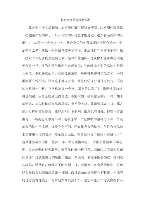 钛合金食品级检测标准