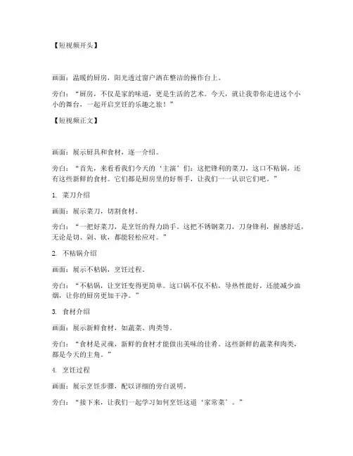 拍摄厨具短视频文案