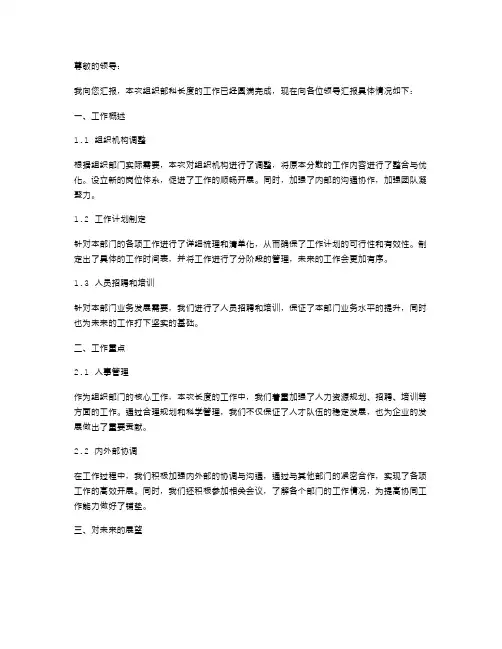 组织部科长度述职报告