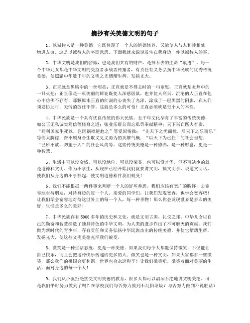 摘抄有关美德文明的句子
