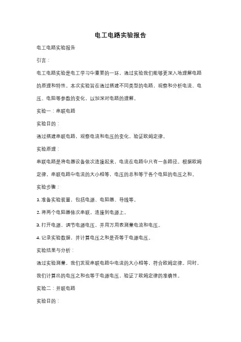 电工电路实验报告