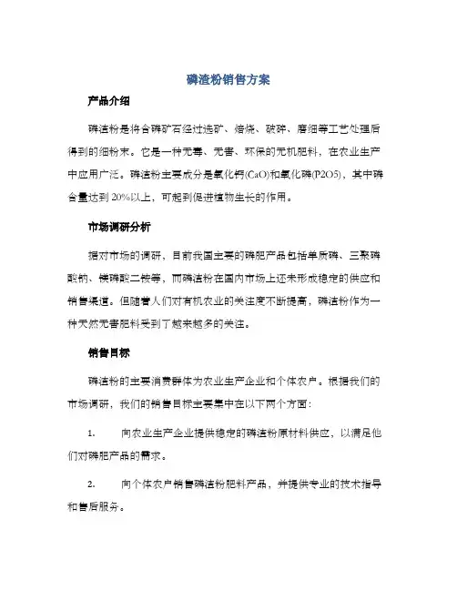 磷渣粉销售方案
