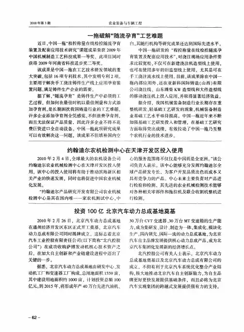 投资100亿北京汽车动力总成基地奠基