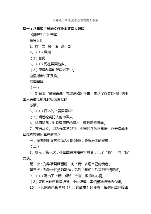 八年级下册语文作业本答案人教版