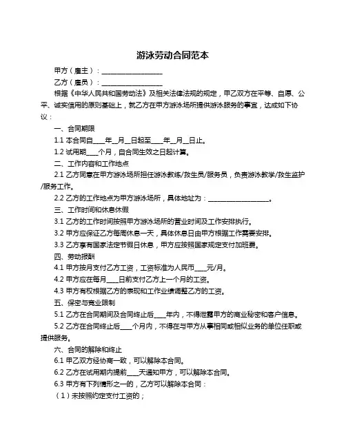 游泳劳动合同范本