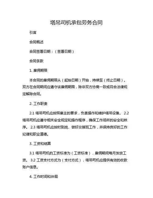塔吊司机承包劳务合同