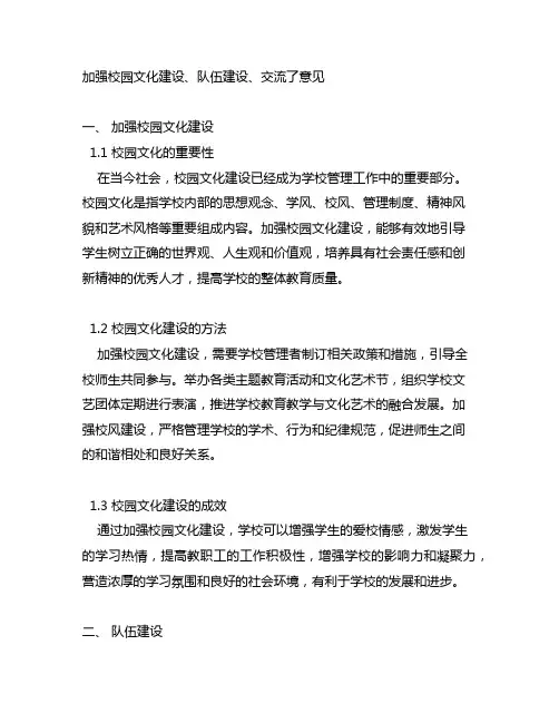 加强校园文化建设、队伍建设、交流了意见