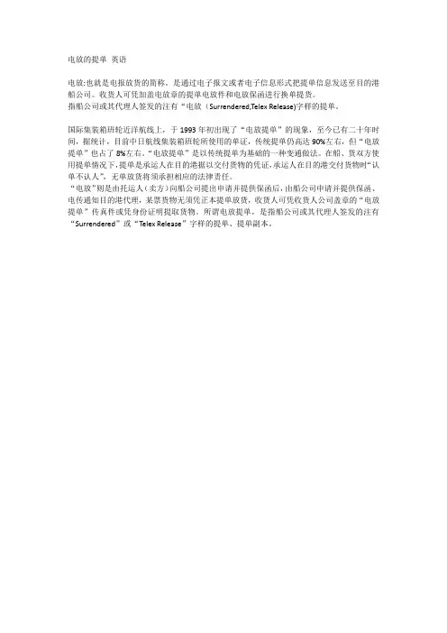 电放的提单 英语