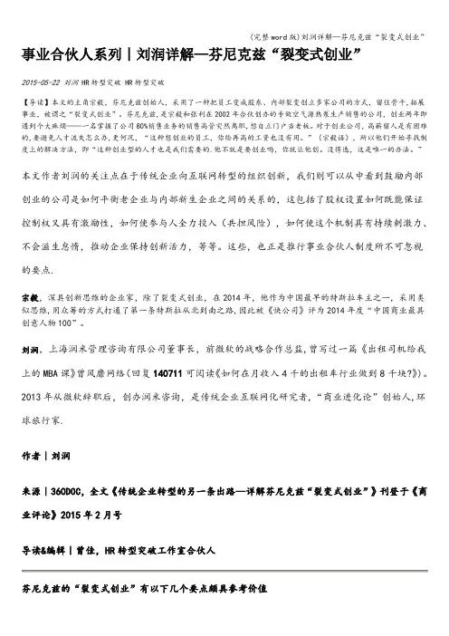 (完整word版)刘润详解—芬尼克兹“裂变式创业”