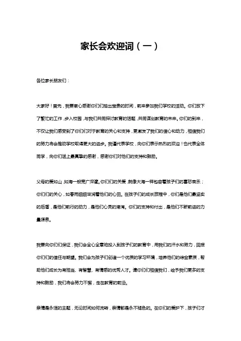家长会欢迎词
