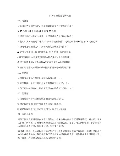公司管理制度考核试题
