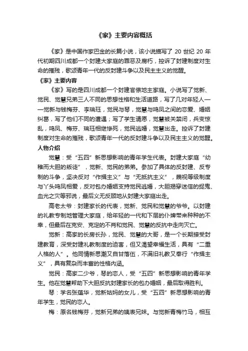 《家》主要内容概括