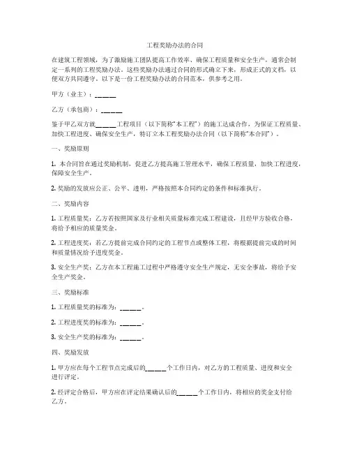 工程奖励办法的合同